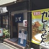 名古屋グルメマップ 夏のうどん2題