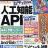 日経ソフトウエア 2019年9月号感想