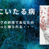 ミステリー愛好家必見！逃れられない衝動、『殺戮にいたる病』