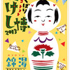 京都行きますコトコト