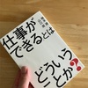 仕事ができるとはどういうことか？