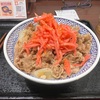 吉野家の牛丼を食う時の紅生姜のベストバランスってこれぐらいじゃね！！吉野家横浜駅東口店で牛丼大盛りを食す！！