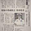 第1９回国民の自衛官顕彰(4)    国民の自衛官横顔「海自横須賀警備隊水中処分隊　新仁司准海尉(52)」　