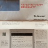Benesse ベネッセ お詫びの品 手続きしました。