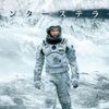 Interstellar〜科学で結ばれた親子