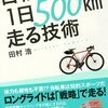 春のプチブルベ山城100km申込みスタート