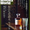 　｢THE Whisky World｣ vol.30