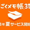 うごメモはてなとうごメモシアター5月31日でサービス終了するらしいすよ?って日記