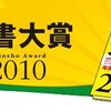 2010/3/5　「広大な共生感」か…。