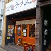 東岡崎　フジヤマ55　つけ麺エベレスト盛りを食べました！