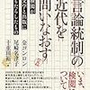 出版法・新聞紙法の効力停止下における内務省職員の悲哀