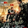 『オール・ユー・ニード・イズ・キル 』感想＊軍広報マンが世界を救う！