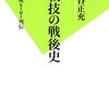 【読書感想】必殺技の戦後史 昭和〜平成ヒーロー列伝 ☆☆☆☆