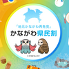 神奈川県知事「かながわ県民割」「Go To Eat 食事券」の販売を12月1日から再開