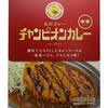  No.120 チャンピオンカレー中辛