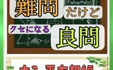 【中3数学　平方根編】　難問だけどクセになる良問シリーズ　第5弾！