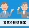 【投資】トレードにおける目標設定に固執するな！