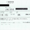 JAL556便（クラスＪ）　搭乗券