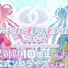 琴葉 茜・葵の10周年を記念するライブイベント「KotonoHarmony2024」開催を目指すクラウドファンディングが開始。目標金額600万円を開始10分で達成し、ライブ開催決定