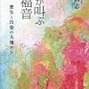 久しぶりに読書記録（今年ももう師走ですか）