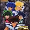 ETERNAL EDITION SAINT SEIYA File No.5＆6 聖闘士星矢というサウンドトラックを持っている人に  大至急読んで欲しい記事