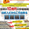 10兆円市場で爆益確定【今だけ無料】