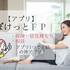【アプリ】ぽけっとＦＰの口コミ（評判）｜保険一括見積もりや相談もこのアプリ1つで完結の神アプリ！
