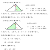 幾何の理解（相似）問題（３）の解