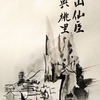 雪舟