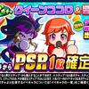 ループガチャクイーンココロ&響乃こころを引くべきか？ランダムは鬼畜ｗ[パワプロアプリ]