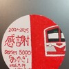 【鉄くんの作品】ヘッドマークシリーズ 流鉄流山線