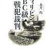 ＢＳ１スペシャル「憎しみとゆるし〜マニラ市街戦　その後〜」 