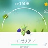 ロゼリアコミュデイお疲れ様でした！【ポケモンGO】【コミュニティデイ】