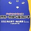 ビッグ・ファット・キャットの世界一簡単な英語の本を読みました。