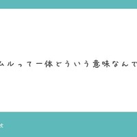 シュナムルさんとは の炎上とは 尊師 2chと5chスレ口コミまとめ Twitter 観測ログ