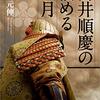 筒井順慶の悩める六月