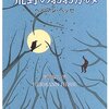 ヘルマン・ヘッセの『シッダールタ』『荒野のおおかみ』