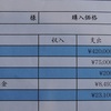 土地の確保⑧　仲介手数料、司法書士報酬は？