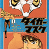  Tiger Mask, Java 5.0 Tiger