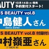 10/14📖 FINEBOYS+plus BEAUTY vol.8