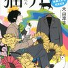 心温まる感動小説：猫弁　天才百瀬とやっかいな依頼人たち　大山淳子