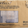 年金受給 開始  手続き㊗ 🎉／ シニアになった日💦