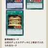 遊戲王20181001限制禁止卡表