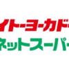 イトーヨーカドーネットスーパーとは クーポンの使い方や対象エリアなどの詳細