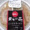 天下一品監修　こってりラーメン