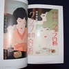 モダニズムを生きる女性ー阪神間の化粧文化ー｜展覧会図録〜を古書象々ホームページにアップいたしました。