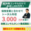 広告：ビジネス処方箋＝保険営業マン向け！財務の無料講座の申込