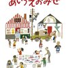 息子と読む本(2015/02/24)11ぴきのねこその他