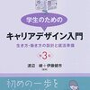 労働法・社会保障法とキャリア教育