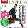 CNN English Express 2020年4月号